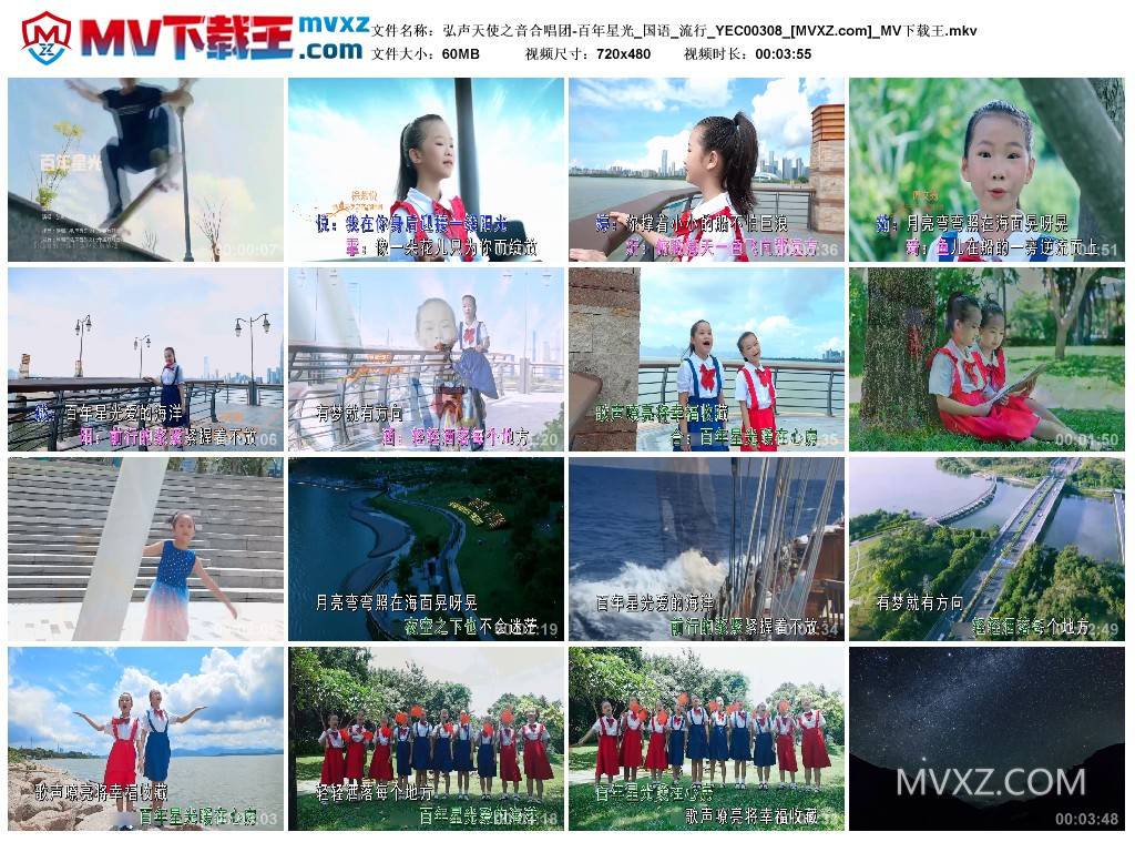 弘声天使之音合唱团-百年星光_国语_流行_YEC00308